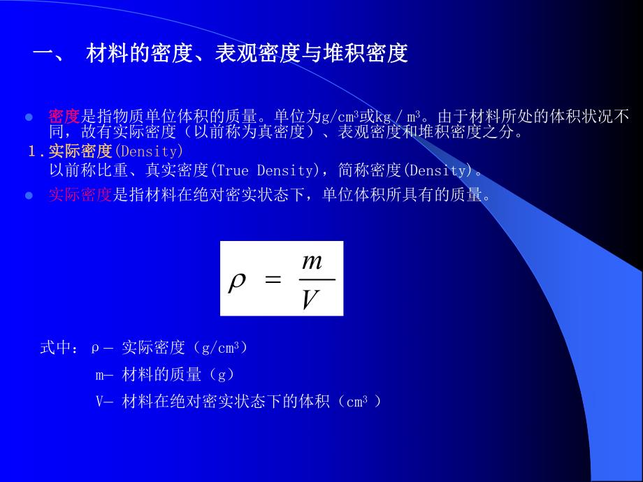 建筑材料材料性质.ppt_第3页