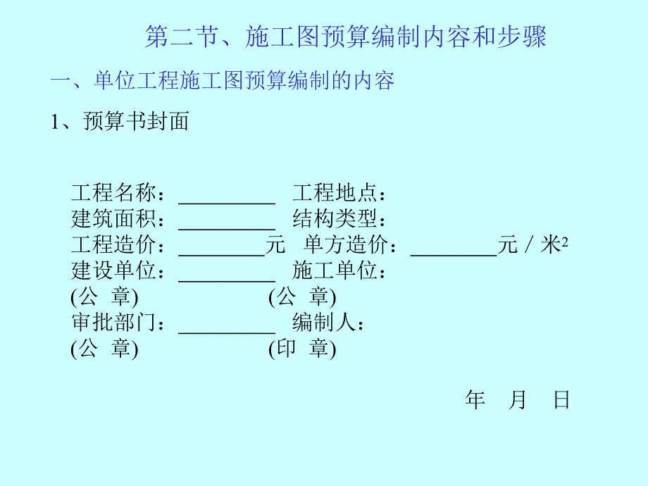 工程造价建设工程计价方法.ppt_第2页