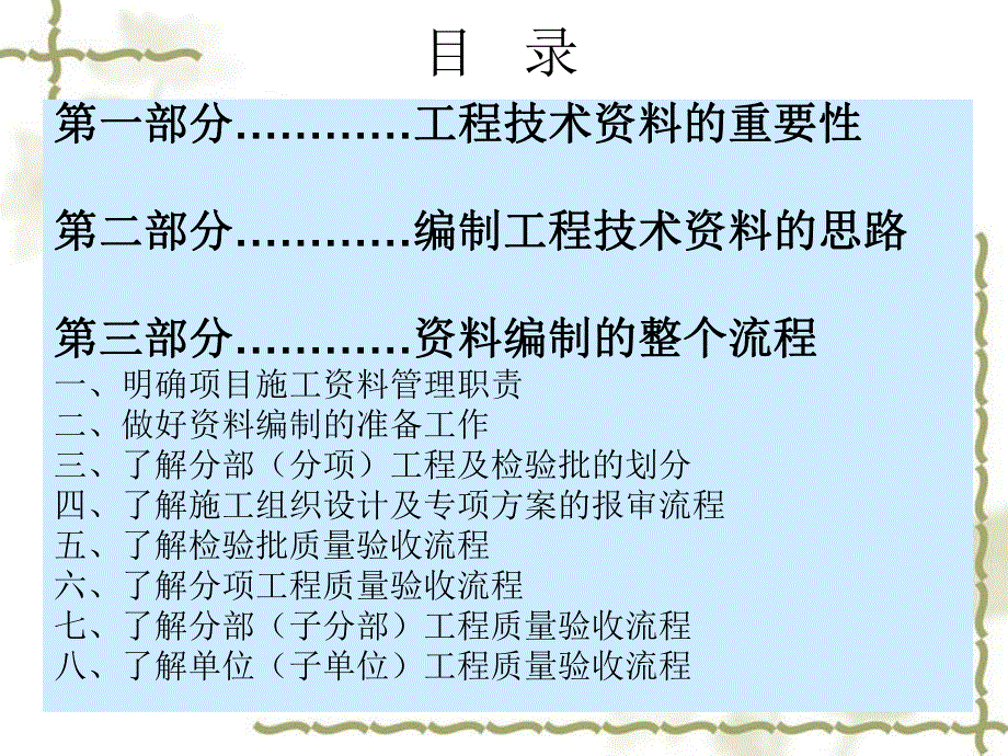 建筑工程技术资料的编制与归档.ppt_第2页