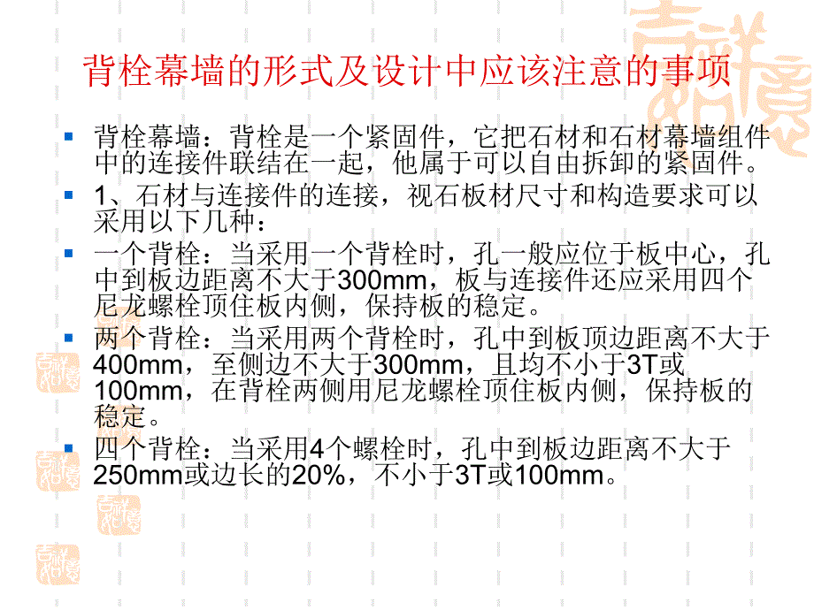 幕墙设计培训资料培训资料演示文稿PPT背栓的形式及铝合金挂件 设计中注意事项.ppt_第2页