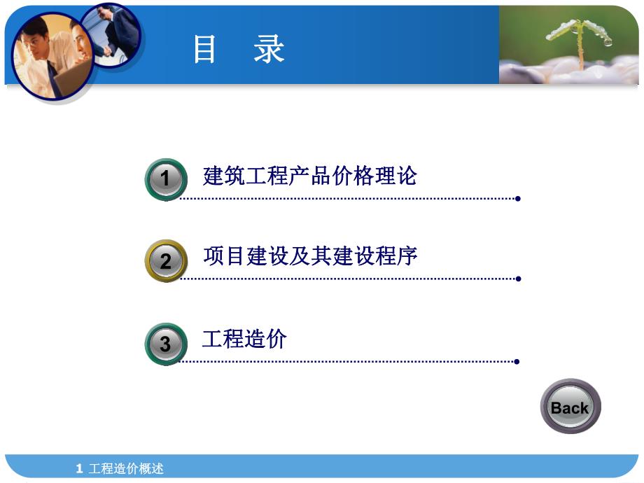 工程造价概述.ppt_第2页