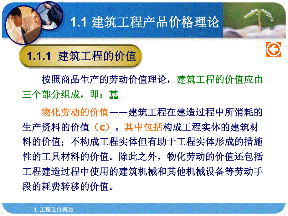 工程造价概述.ppt_第3页