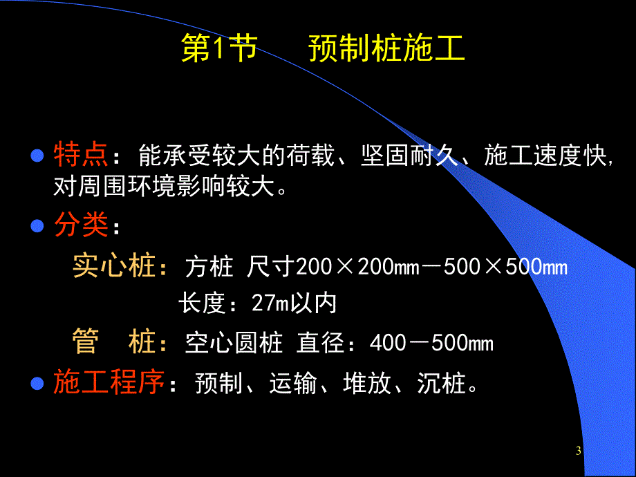 桩基础工程2.ppt_第3页