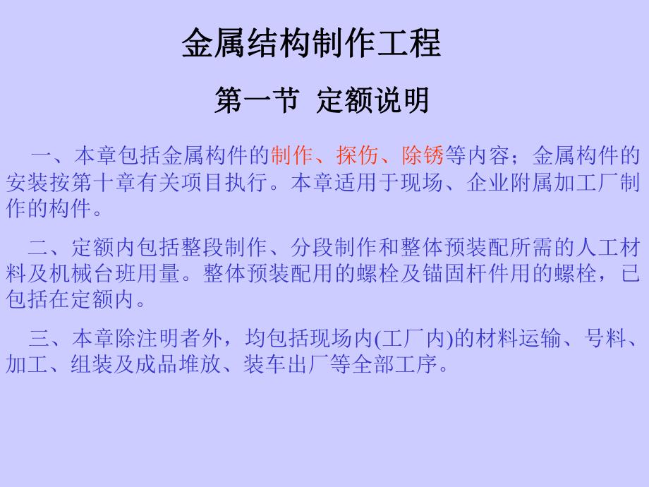 工程造价金属结构制作工程.ppt_第1页