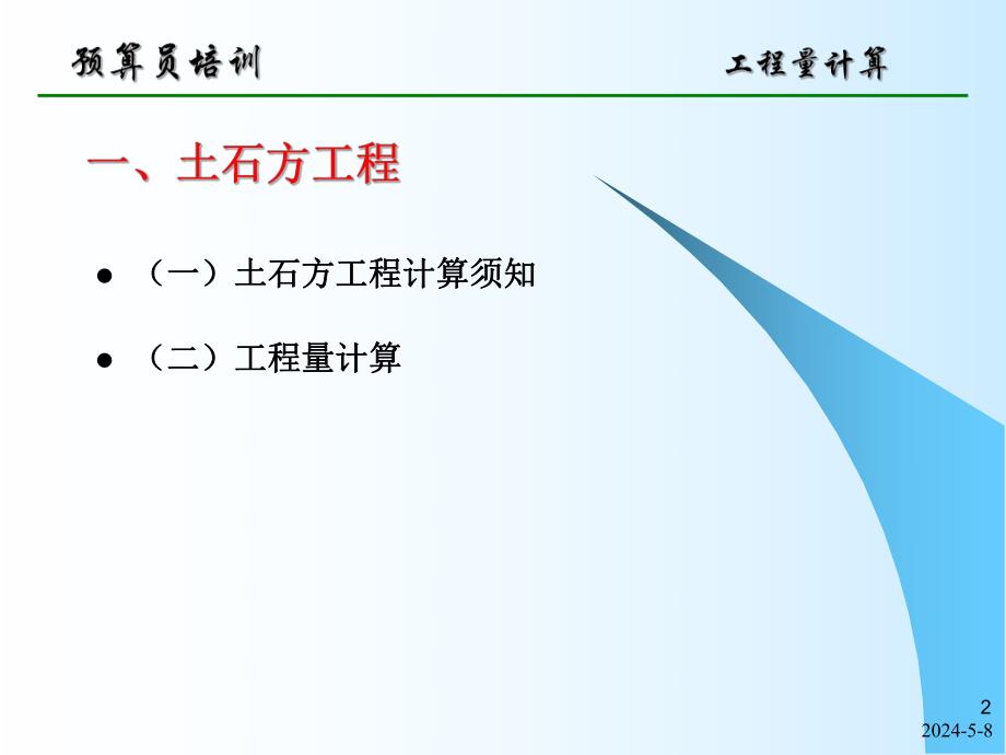 工程量计算讲义.ppt_第2页