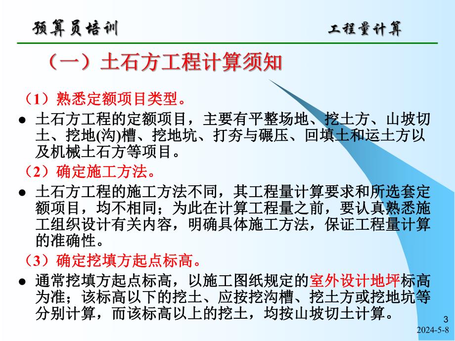 工程量计算讲义.ppt_第3页