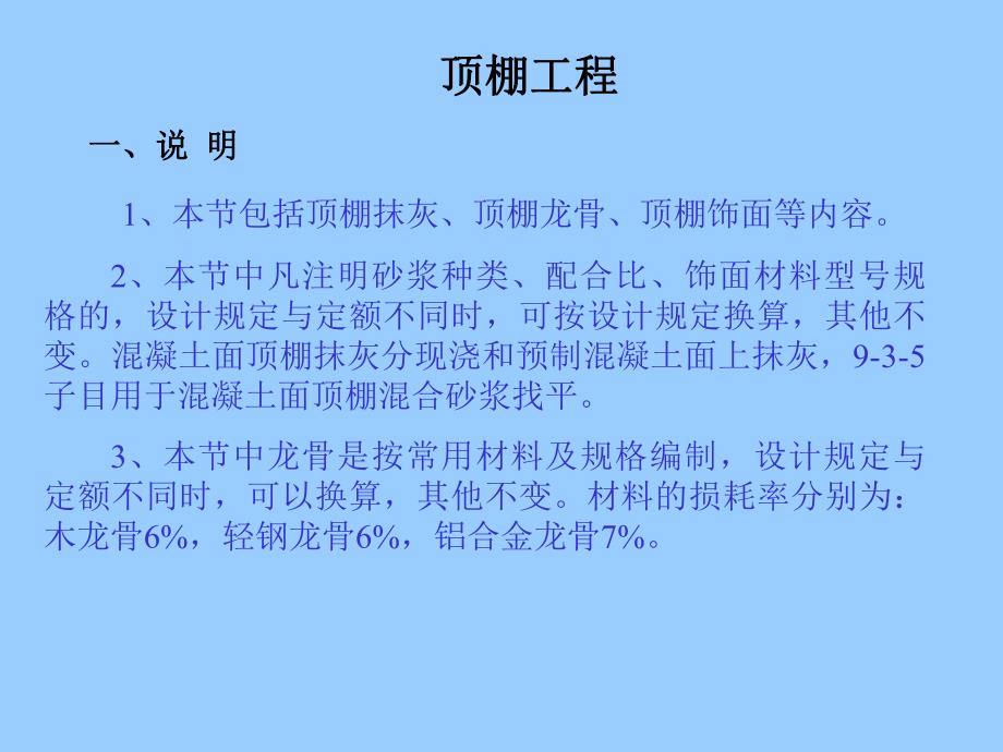 工程造价顶棚工程.ppt_第1页