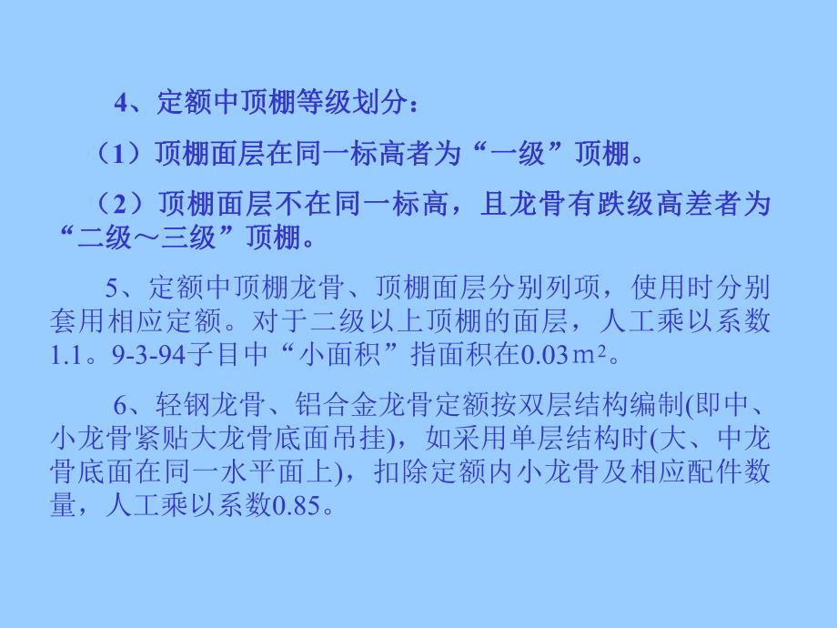 工程造价顶棚工程.ppt_第2页