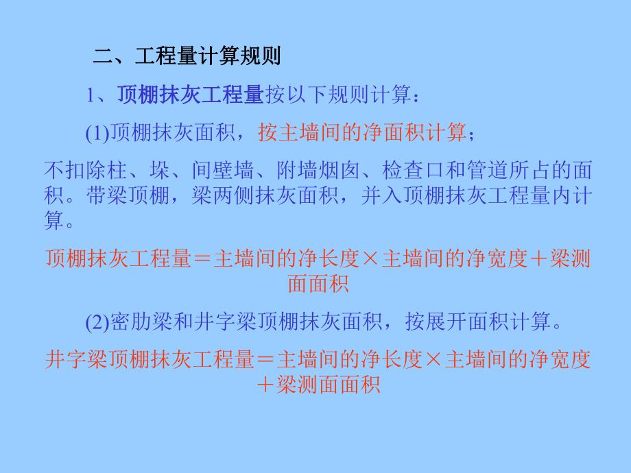 工程造价顶棚工程.ppt_第3页