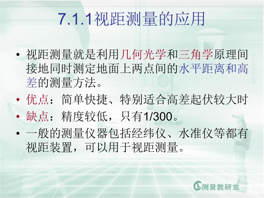 建筑施工测量—地形图测绘.ppt_第2页