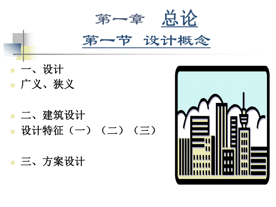 建筑设计入门技巧.ppt_第2页