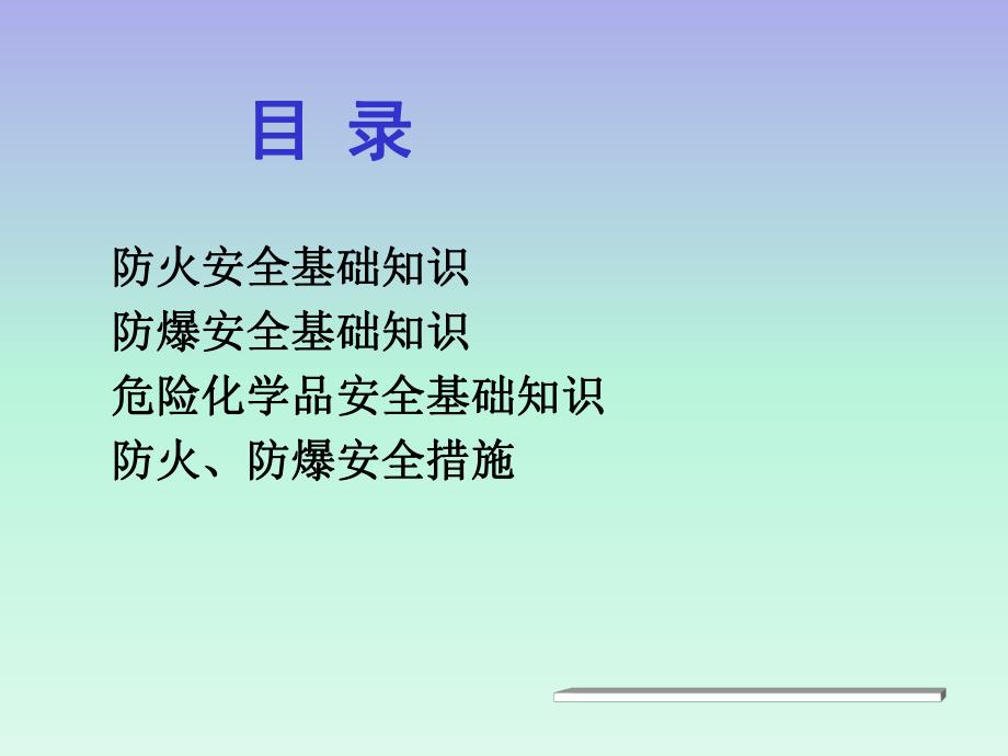 建筑设计防火规范讲座：防火防爆.ppt_第2页