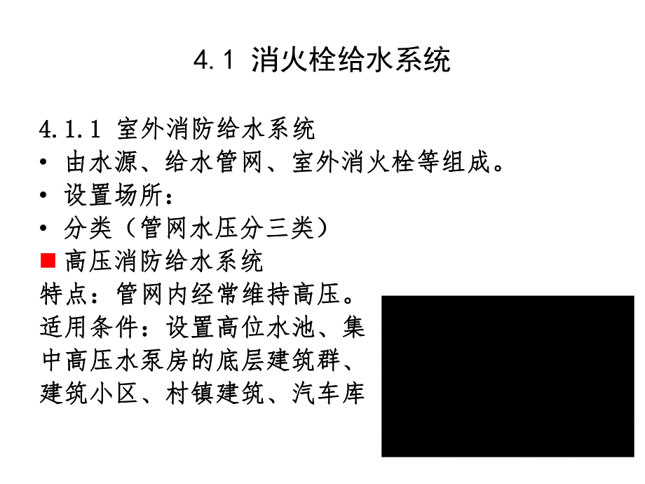 建筑消防系统教学课件PPT.ppt_第3页