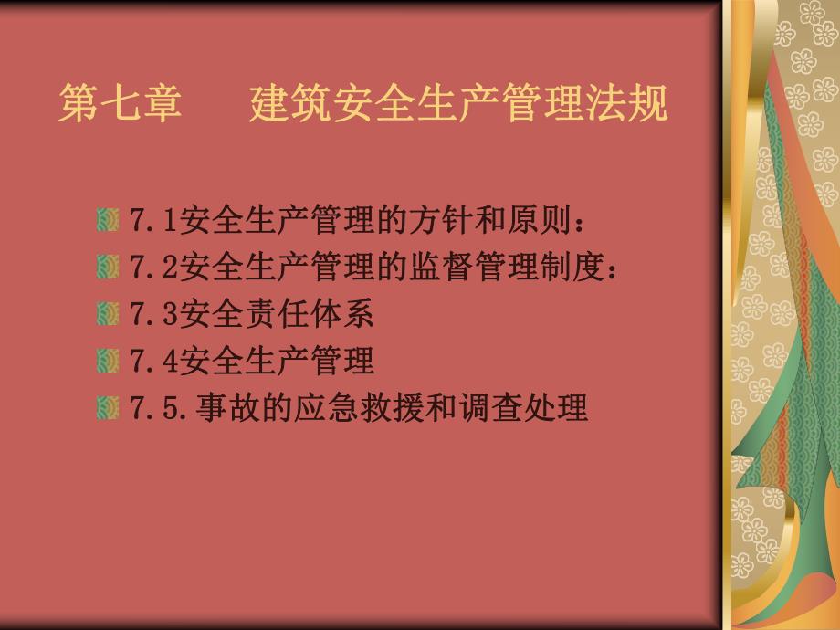 建筑法规概论讲稿#PPT格式.ppt_第2页