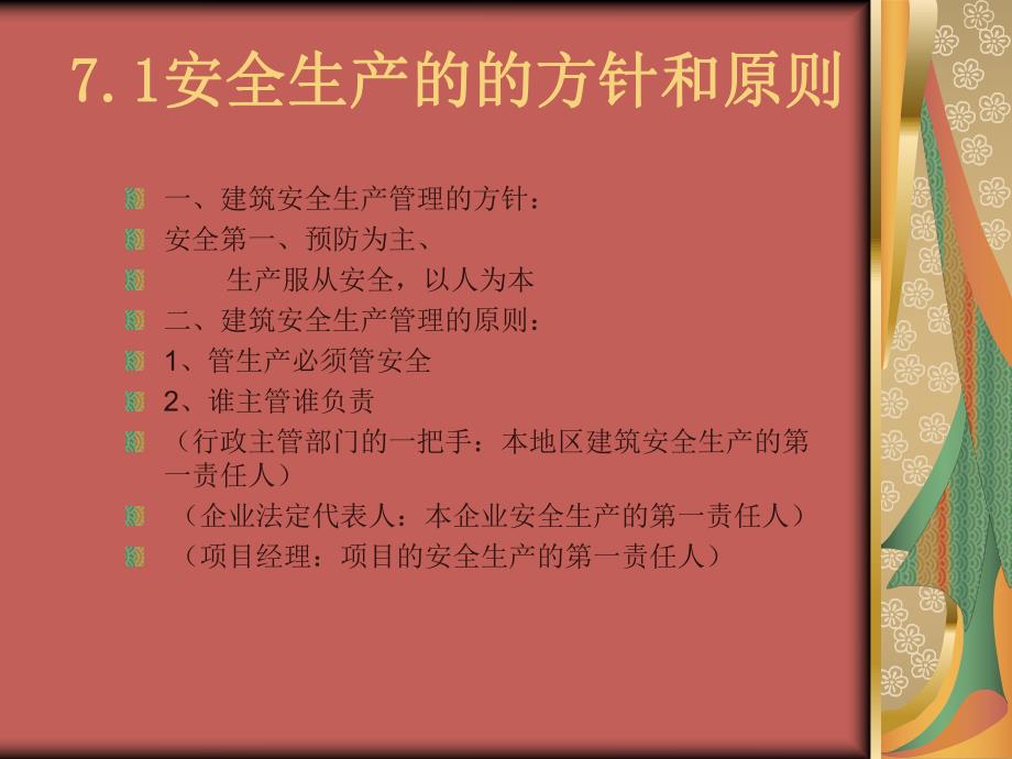 建筑法规概论讲稿#PPT格式.ppt_第3页