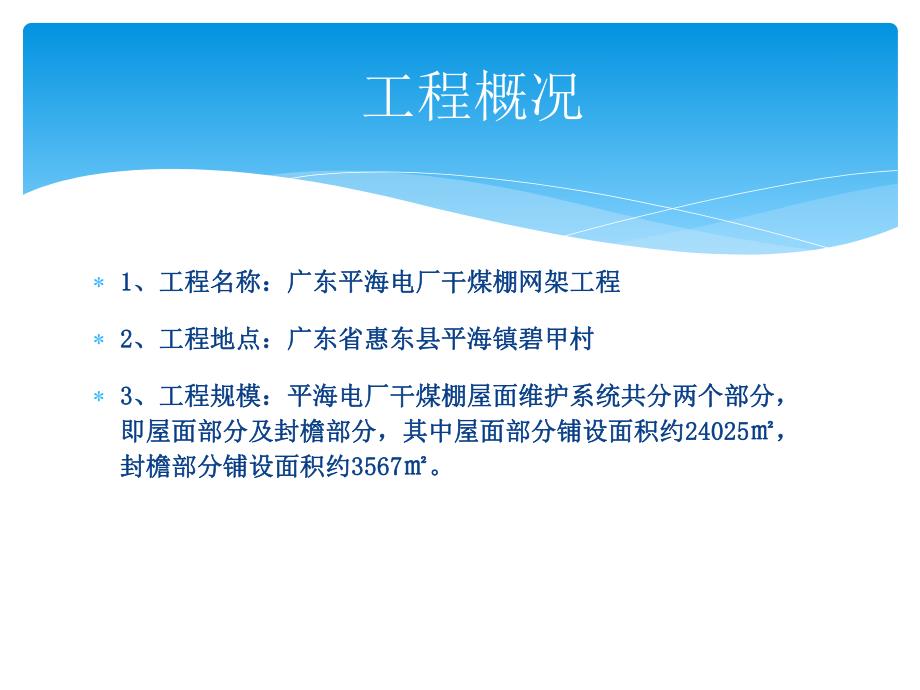 干煤棚网架脚手架拆除方案.ppt_第3页