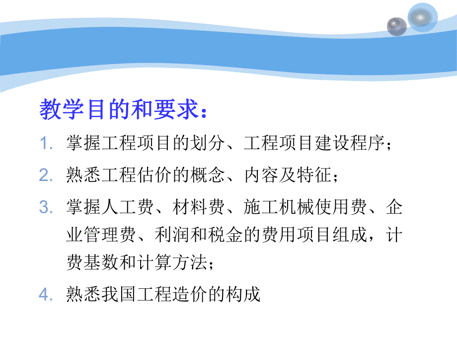 工程造价组成教学课件PPT.ppt_第2页