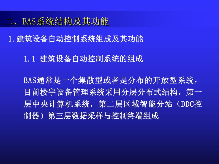 建筑设备自动控制系统设计.ppt_第3页