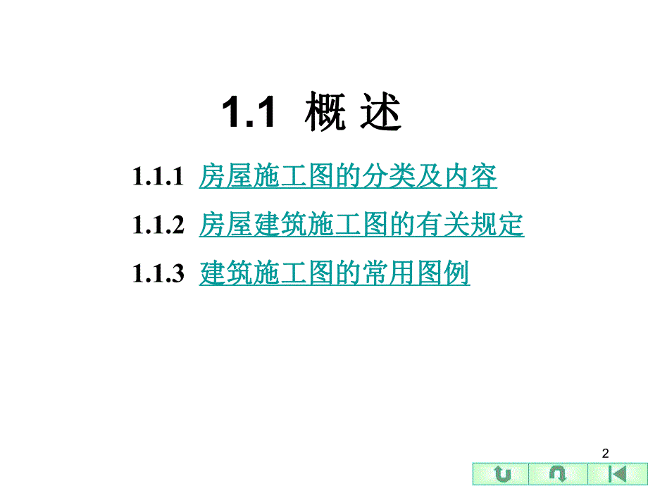 建筑工程制图规范.ppt_第2页