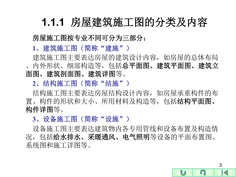 建筑工程制图规范.ppt_第3页