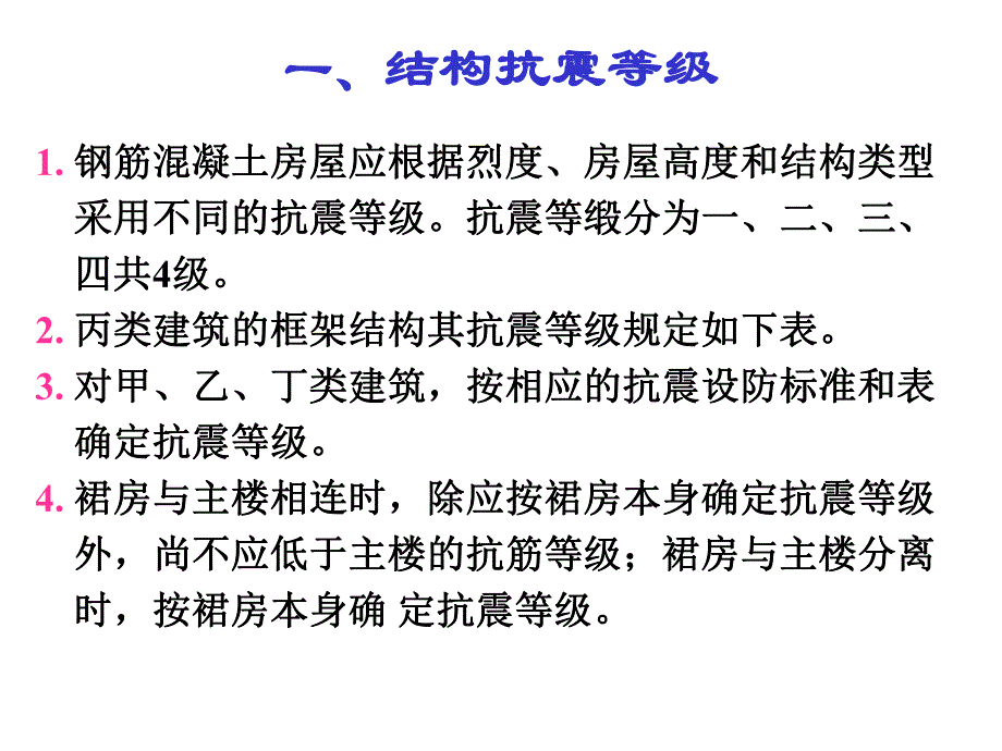 建筑结构第十七章多层钢筋混凝土框架的抗震设计.ppt_第3页