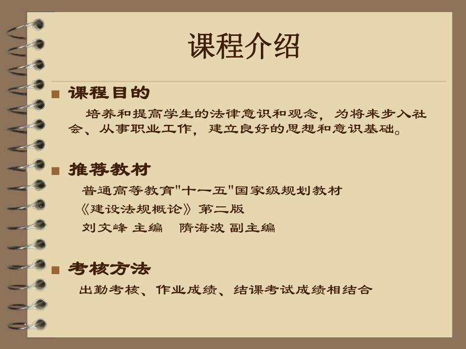 建筑法规专题培训PPT.ppt_第3页