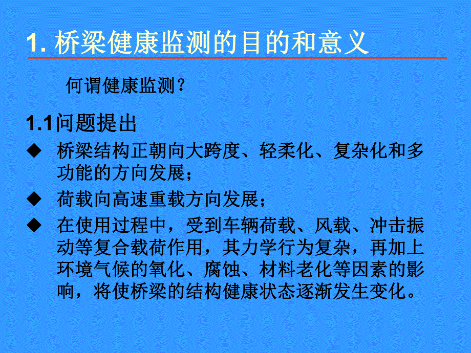 桥梁结构健康监测技术研究现状与发展趋势技术研究.ppt_第3页