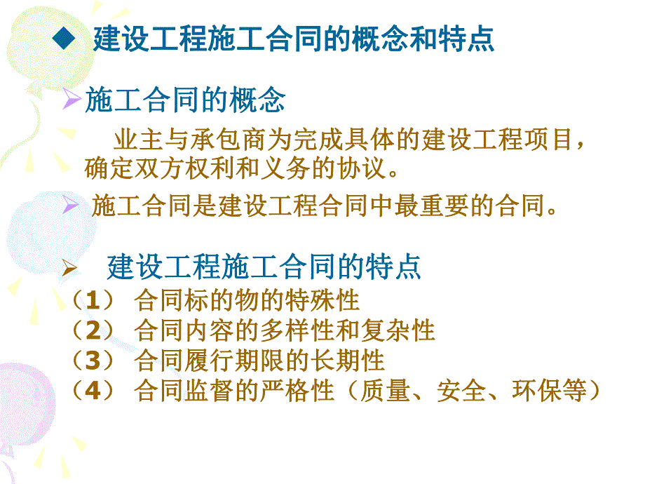 建设工程施工合同管理1.ppt_第3页