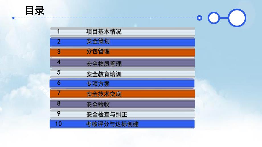 建筑施工项目安全管理资料讲座.ppt_第2页