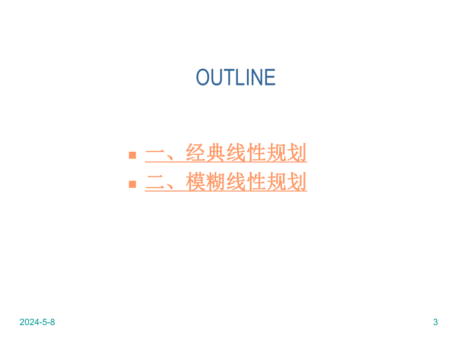 模糊规划.ppt_第3页