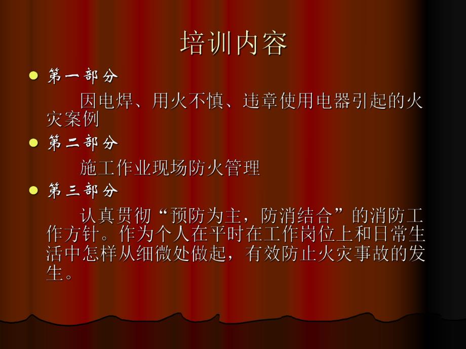 建筑公司消防安全培训.ppt_第2页