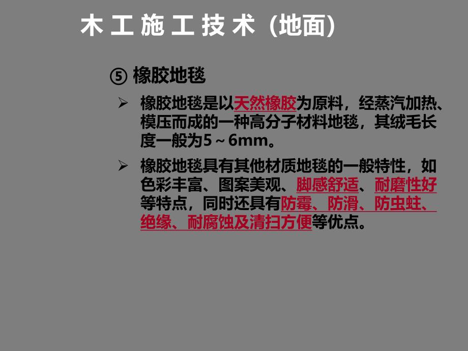 建筑装饰材料地面专题讲座PPT.ppt_第3页