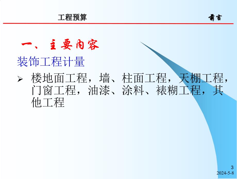 工程预算基础知识讲义.ppt_第3页