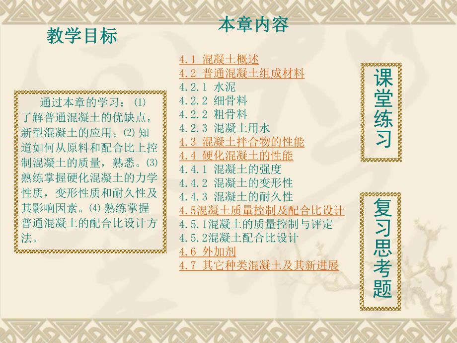 建筑材料混凝土概述教学PPT.ppt_第2页