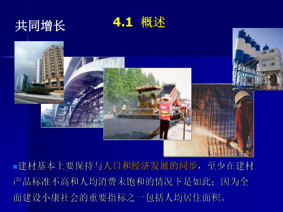 建筑材料混凝土概述教学PPT.ppt_第3页