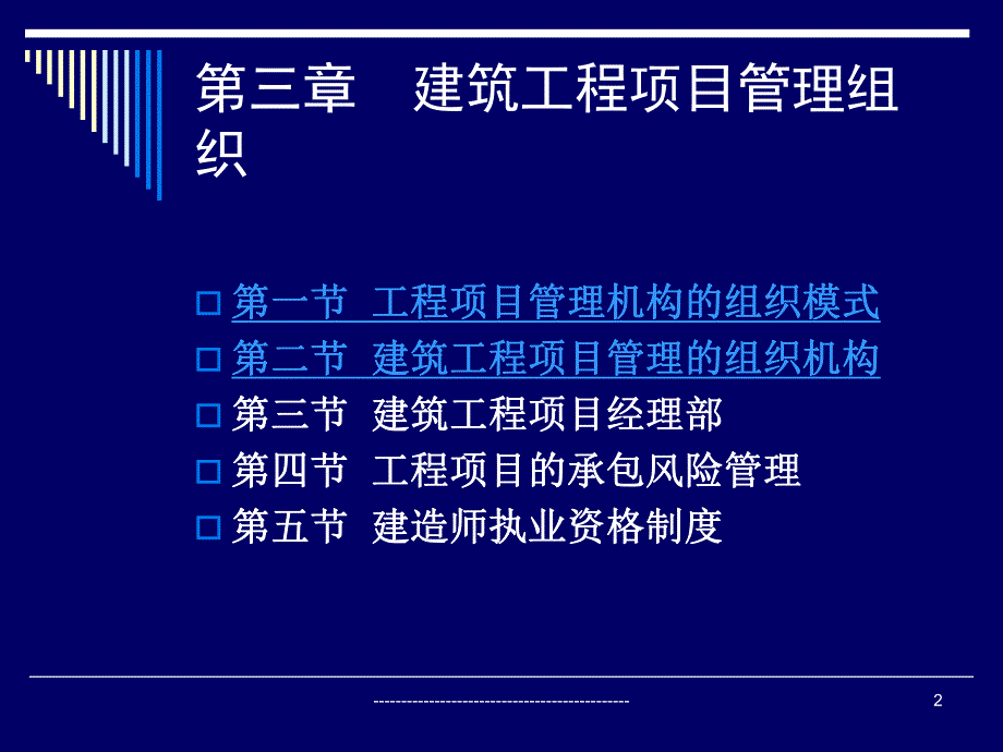 建筑工程项目管理组织.ppt_第2页