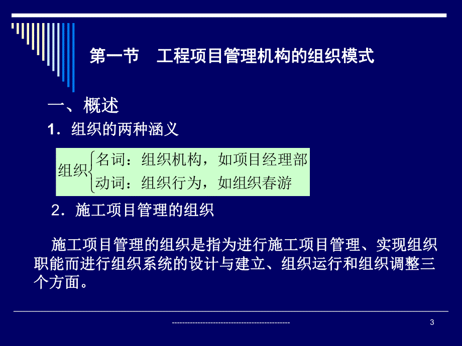 建筑工程项目管理组织.ppt_第3页