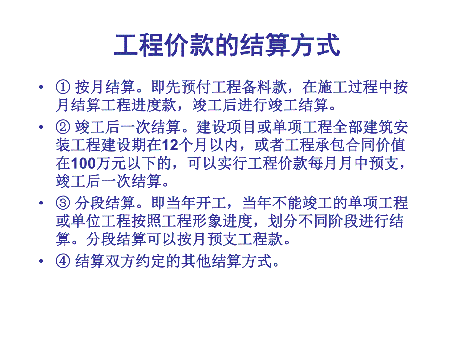 工程结算与索赔.ppt_第3页