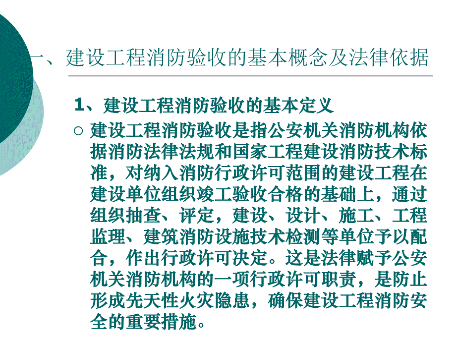 建设工程消防验收.ppt.ppt_第3页