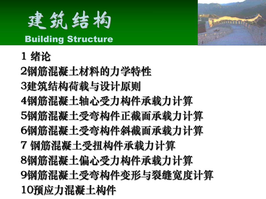 建筑结构PPT第一章.ppt_第3页