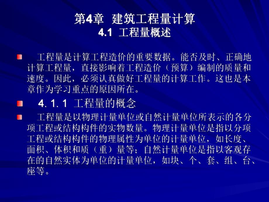 工程造价建筑工程量计算.ppt_第1页