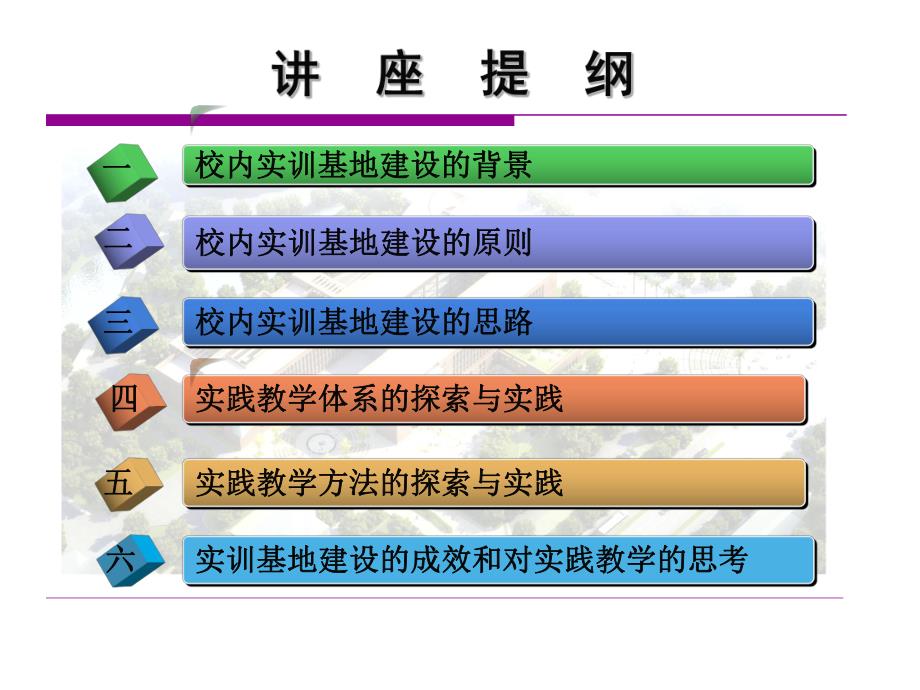 建筑工程技术专业校内实训基地.ppt_第2页