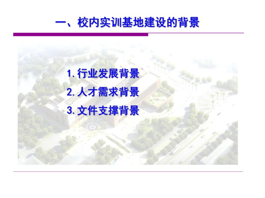 建筑工程技术专业校内实训基地.ppt_第3页