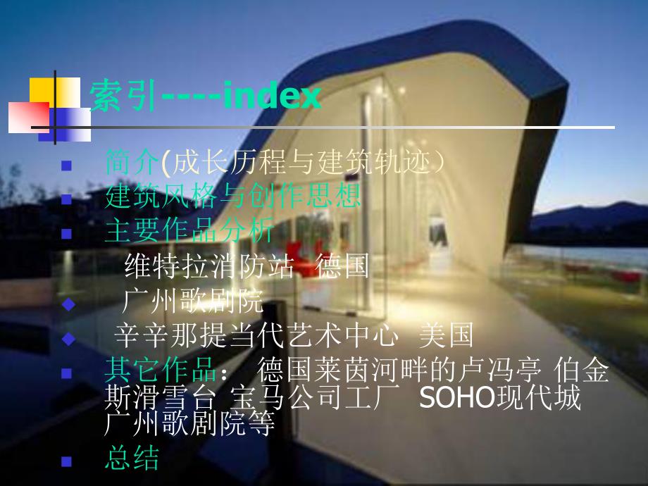 建筑物理大作业生态建筑特色分析.ppt_第2页