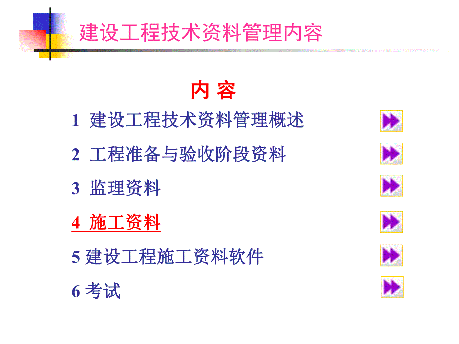 建筑工程技术资料管理.ppt_第3页