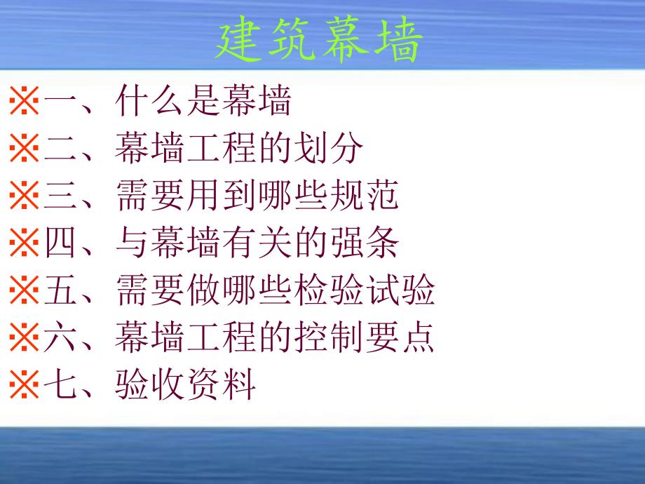 建筑幕墙：石材幕墙.ppt_第2页