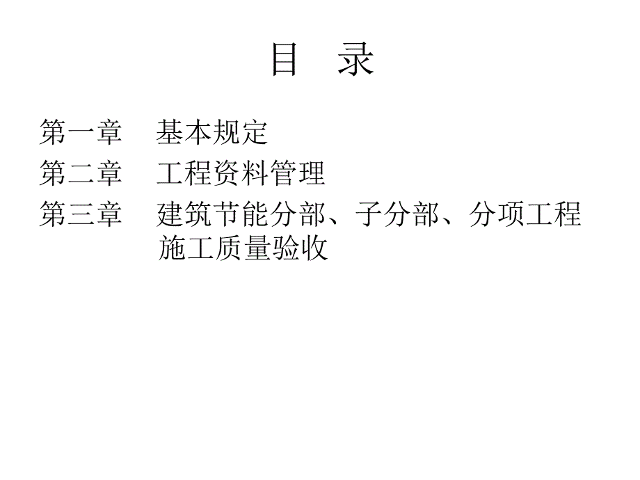 建筑节能工程资料管理.ppt_第2页