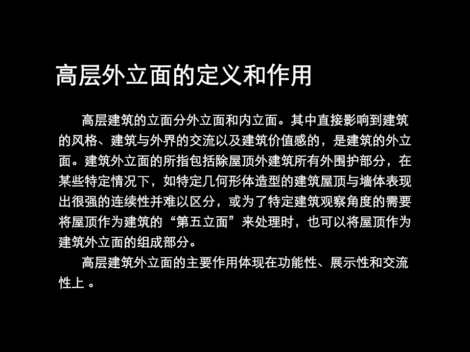 建筑外立面设计研究.ppt_第3页