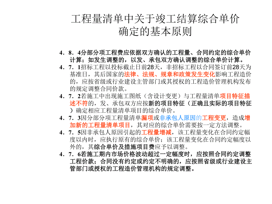 工程量清单下工程结算纠纷处理实务培训讲义.ppt_第3页