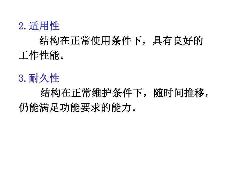 建筑结构教学课件PPT结构基本设计原则PPT.ppt_第2页